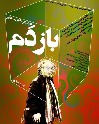 Illustration for article titled دانلود فیلم بازدم با هنرمندی ملیکا شریفى نیا